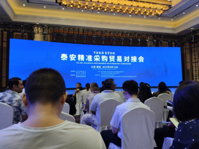 Tai'an Accurate Procurement Matchmaking Conference