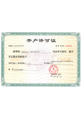 ანგარიშის გახსნის ნებართვა